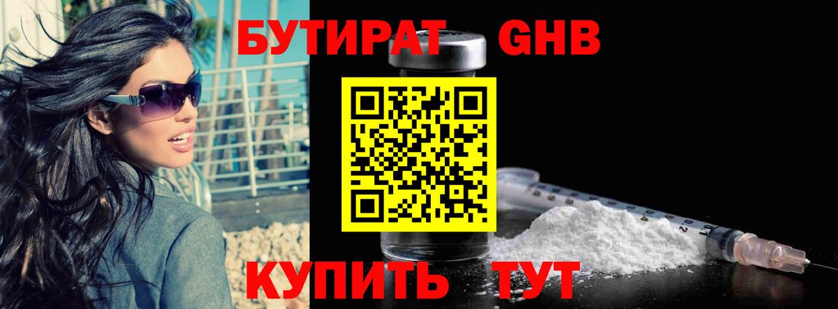 Бутират бутик Новокубанск