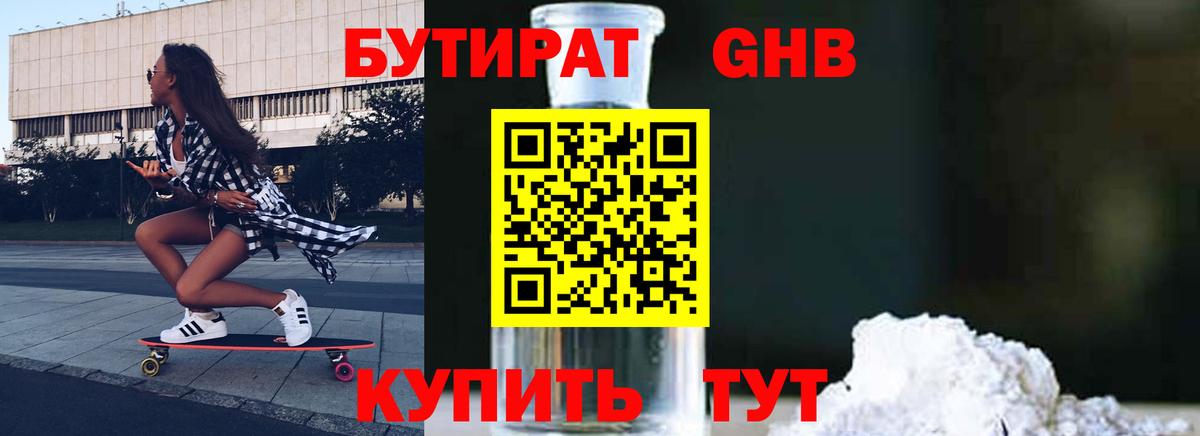 БУТИРАТ  Вход с VPN  Новокубанск  БУТИРАТ 99% 