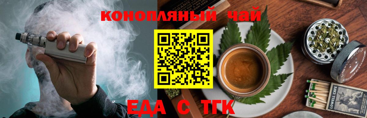 Печенье с ТГК марихуана  Вход с VPN  Новокубанск 