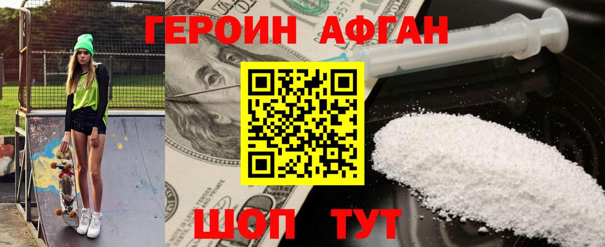ГЕРОИН Афган Новокубанск
