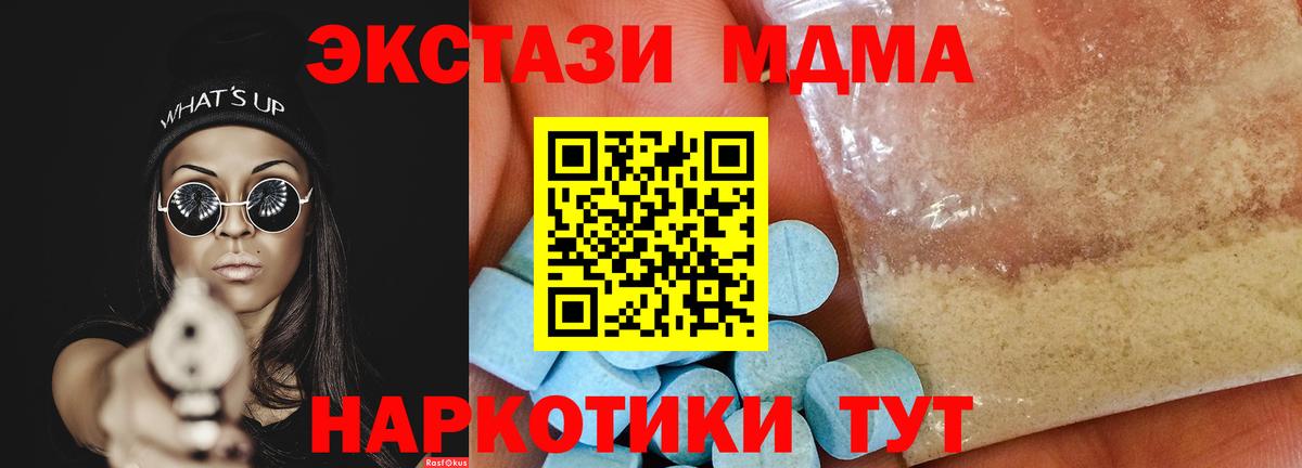 Новокубанск  MDMA кристаллы  МДМА Molly  Вход с VPN 