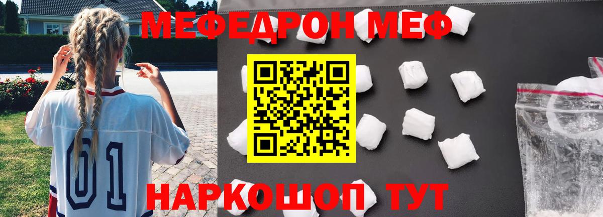 Мефедрон  Мефедрон 4 MMC  Меф  Вход с VPN  МЕФ mephedrone  Новокубанск 