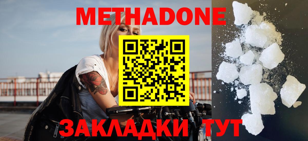 МЕТАДОН мёд  Вход с VPN  Новокубанск 