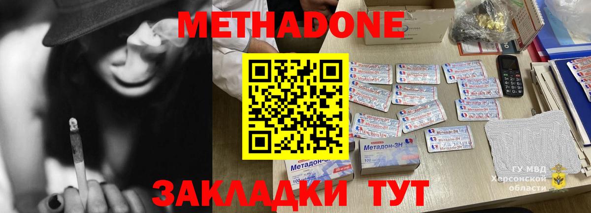 Метадон мёд Новокубанск